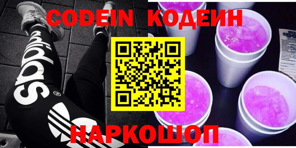Кодеиновый сироп Lean напиток Lean (лин)  Вход с VPN  Кодеиновый сироп Lean напиток Lean (лин)  Александров 