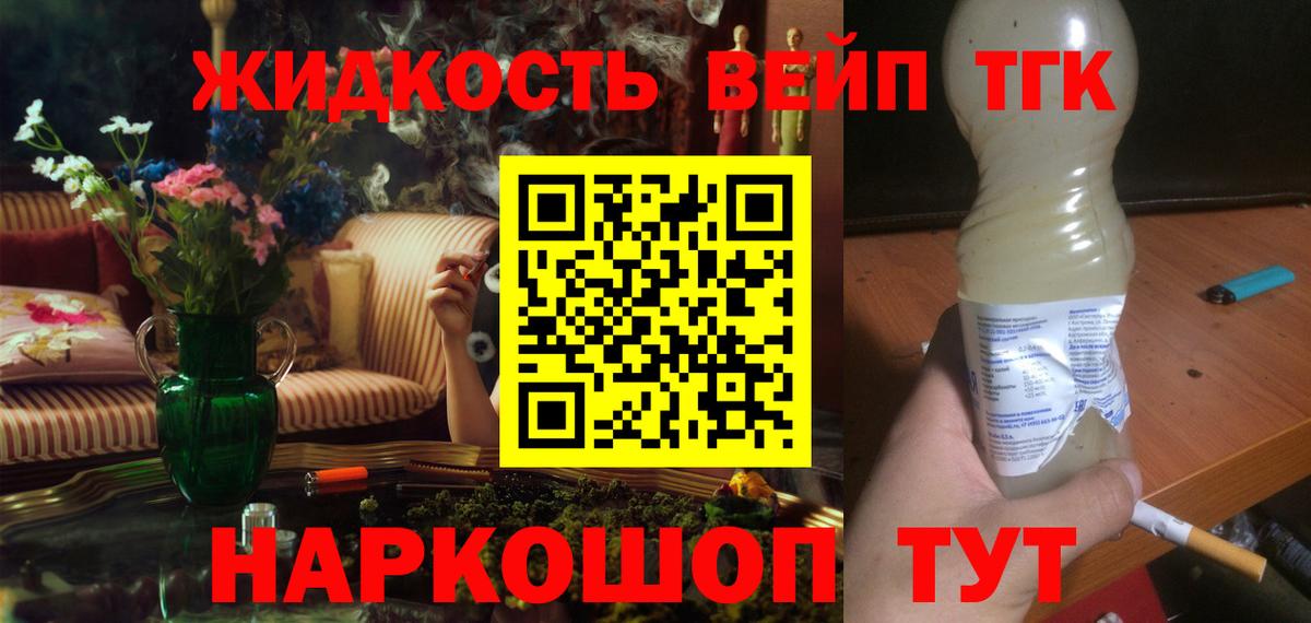 ТГК THC oil  Вход с VPN  Александров  Дистиллят ТГК вейп 